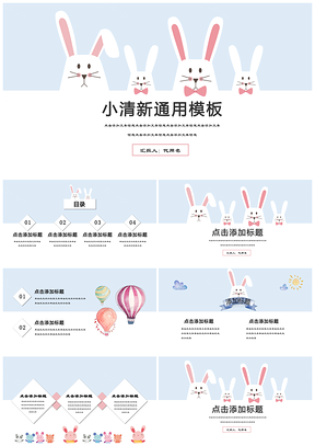 蓝色可爱兔子卡通教育自我介绍通用PPT模板
