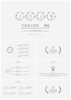 2025学生黑色手绘论文答辩PPT模板