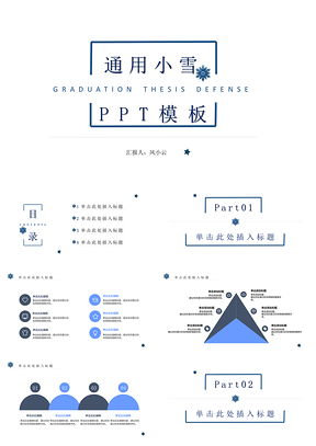 蓝色IRIS通用小雪时节PPT模板
