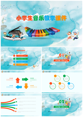 彩色卡通儿童音乐教学课件公开课PPT模板
