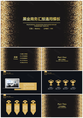 黄色年终总结黑金商务年终工作总结PPT模板