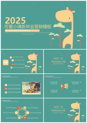 2025蓝色唯美可爱小清新毕业答辩PPT模板