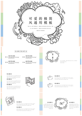 灰色简约铅笔画时尚创意卡通通用PPT模板
