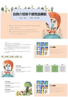蓝色班干部竞选简约卡通风可爱小动物全框架通用PPT模板