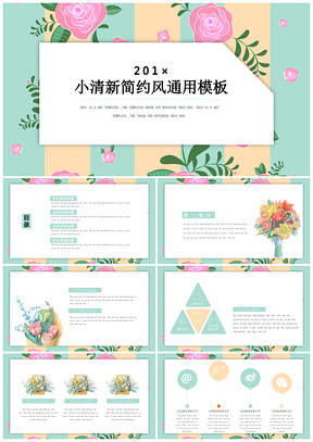 蓝色小清新花朵主题简约通用活动策划PPT模板