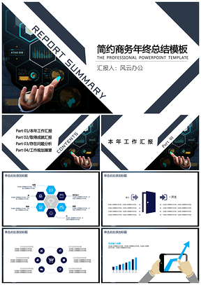 创意色块商务总结汇报PPT模板