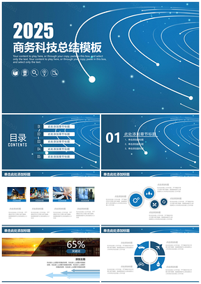 2025蓝色简约唯美星空商务科技工作总结动态PPT模板