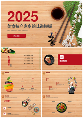 2025彩色火锅美食特产舌尖上的中国精美PPT模板