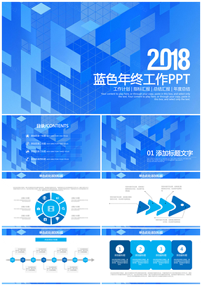 企业宣传蓝色简约商务年终工作总结计划PPT模板