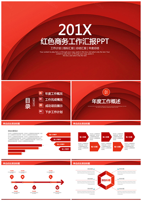 简约大气红色商务工作总结汇报动态PPT模板