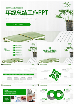 绿色北欧清新简约商务办公工作年终总结计划动态PPT模板