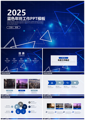 年终总结蓝色简约商务年终总结计划汇报动态PPT模板