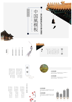 灰色中式屋檐简约大气中国风复古元素通用PPT模板