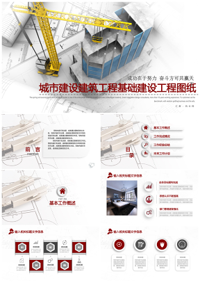 白色城市建设建筑工程房地产旧城改造基础建设工程图纸PPT模板