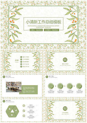静态绿色水彩小清新毕业答辩PPT模板