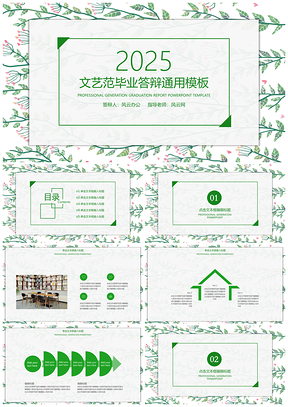 2025本科答辩绿色水彩小清新毕业答辩PPT模板