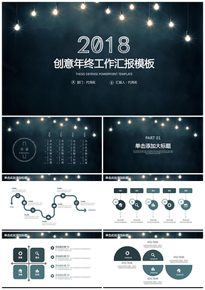 黑色简约创意舞台手绘年终工作总结汇报通用动态PPT模板