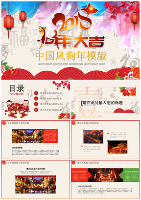 红色中国风狗年创意PPT模板