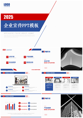 2025红色红蓝时尚高端企业宣传产品介绍商务PPT模板