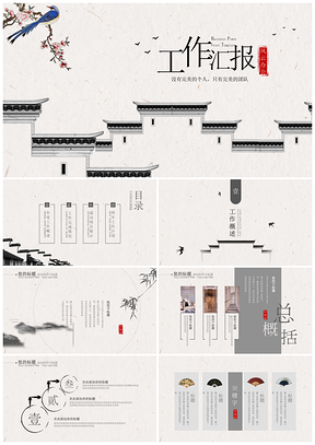 灰色中国风徽派建筑工作汇报PPT模板