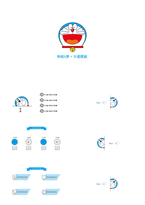 蓝色哆啦A梦·卡通PPT模板