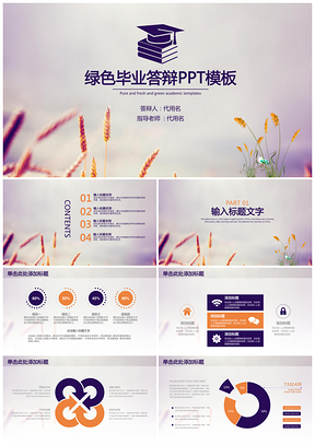 毕业设计黄色清新毕业论文答辩PPT模板