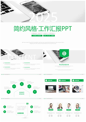 2025绿色工作总结汇报年终总结PPT模板