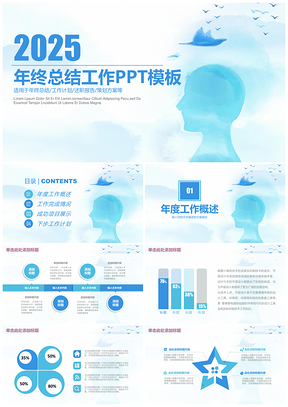 2025蓝色清新水彩202X商务年终总结工作汇报动态PPT模板