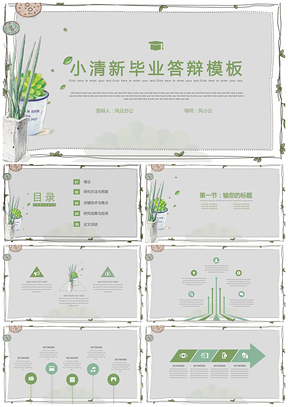 绿色小清新手绘多肉毕业答辩PPT模板