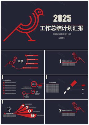 2025红色简洁商务工作总结计划汇报PPT模板
