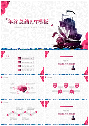 红色大气年终总结PPT模板
