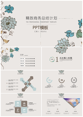 蓝色精致年终总结PPT模板