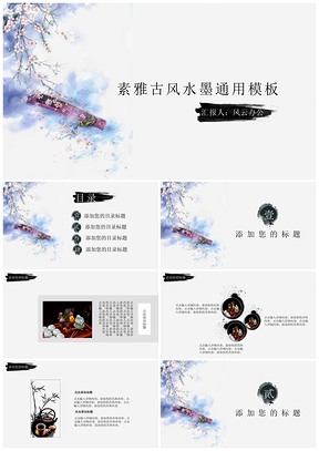 灰色素雅古风水墨PPT模板