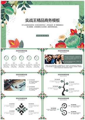 手绘花朵青色小清新简约商务PPT模板