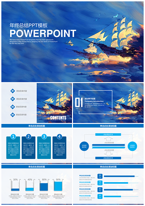 蓝色简约商务风扬帆起航年终总结计划通用动态PPT模板