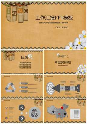 工作总结黄色工作汇报PPT模板
