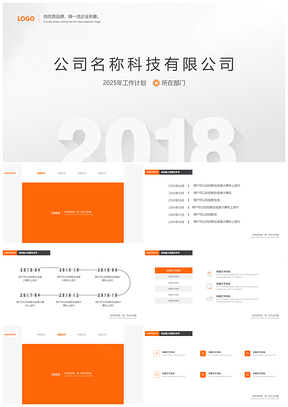 2025普屏红色商务PPT模板