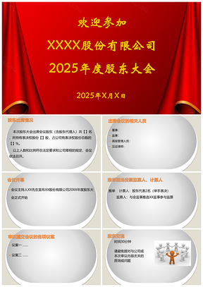 2025企业管理股东大会会务流程PPT模板
