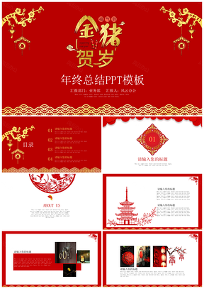 新年红色年终总结PPT模板