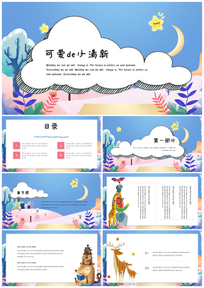 可爱彩色系小清新白云手绘PPT模板