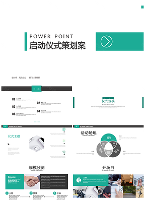 绿色高端简约项目启动仪式PPT模板