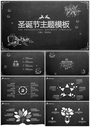 绿色黑板风喜庆圣诞节活动策划实用PPT模板