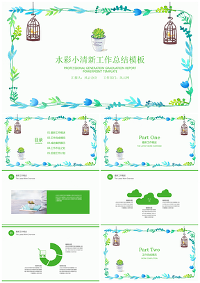 绿色水彩小清新年终工作总结PPT模板