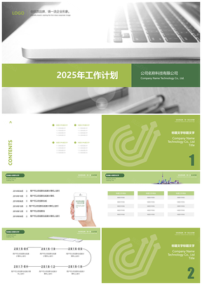 2025总结绿色简约商务PPT模板