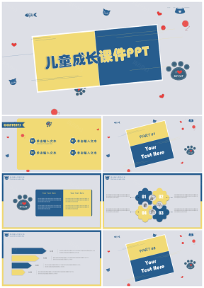 黄色儿童成长教育课件PPT模板