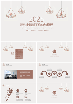 2025灰色简约小清新年终工作总结PPT模板