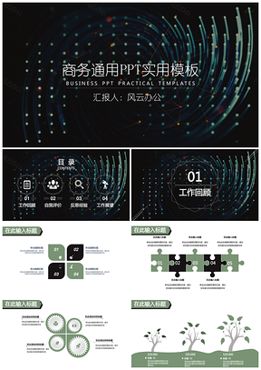 蓝色高光科技简约商务PPT模板