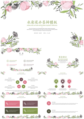绿色水彩花卉答辩PPT模板