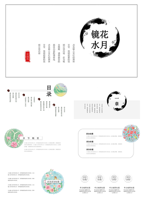 中国风水墨复古灰色创意通用PPT模板