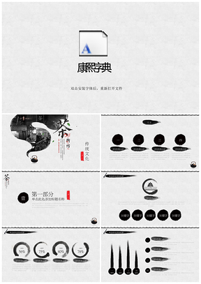 计划黑色中国风古典水墨风格PPT模板